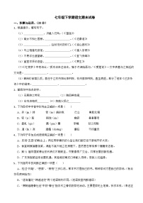山东省烟台市2025年七年级下学期语文期末试卷及答案