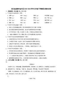 四川省成都市金牛区2025年七年级下学期语文期末试卷及答案