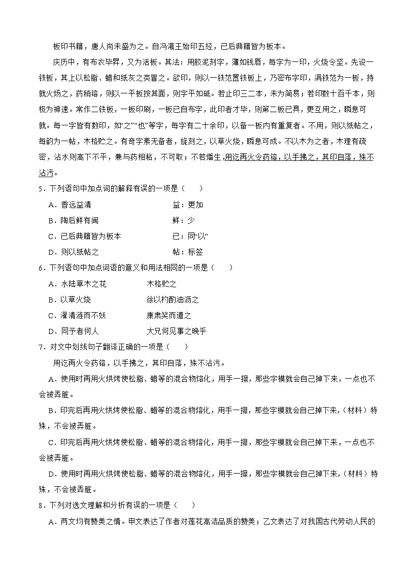 四川省成都市金牛区2025年七年级下学期语文期末试卷及答案第2页