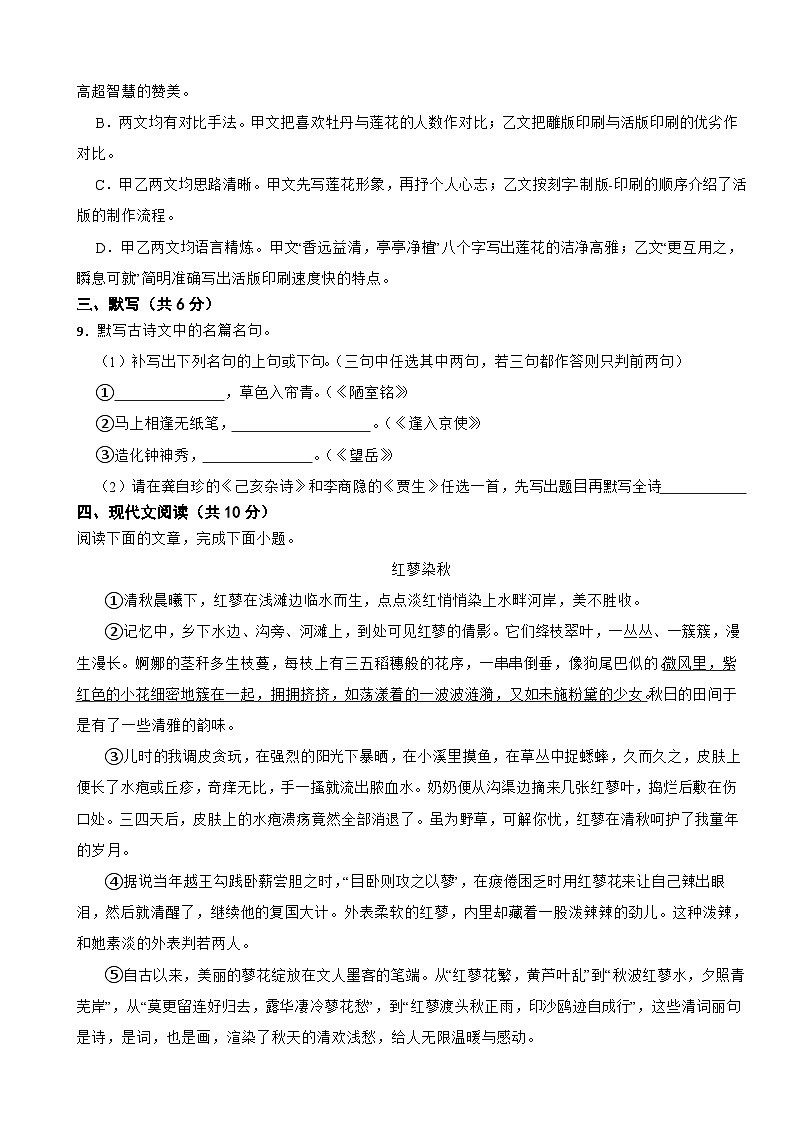 四川省成都市金牛区2025年七年级下学期语文期末试卷及答案第3页