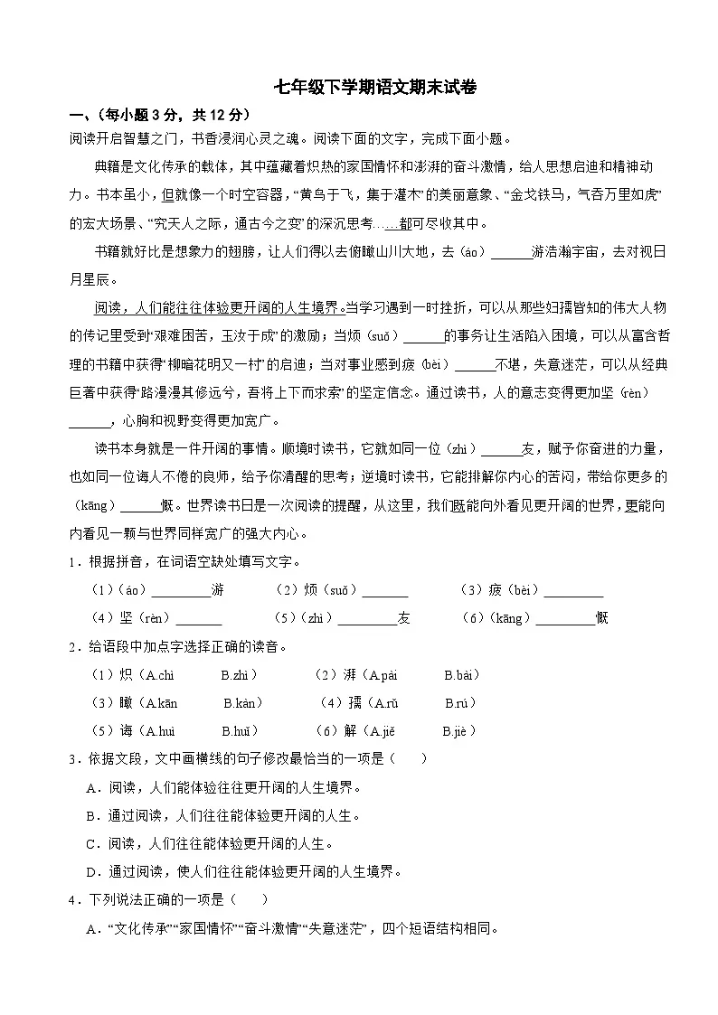 四川省广元市2025年七年级下学期语文期末试卷及答案第1页