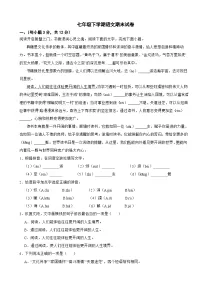 四川省广元市2025年七年级下学期语文期末试卷及答案