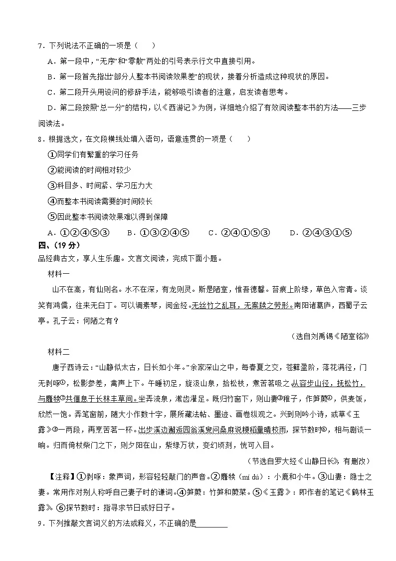 四川省广元市2025年七年级下学期语文期末试卷及答案第3页