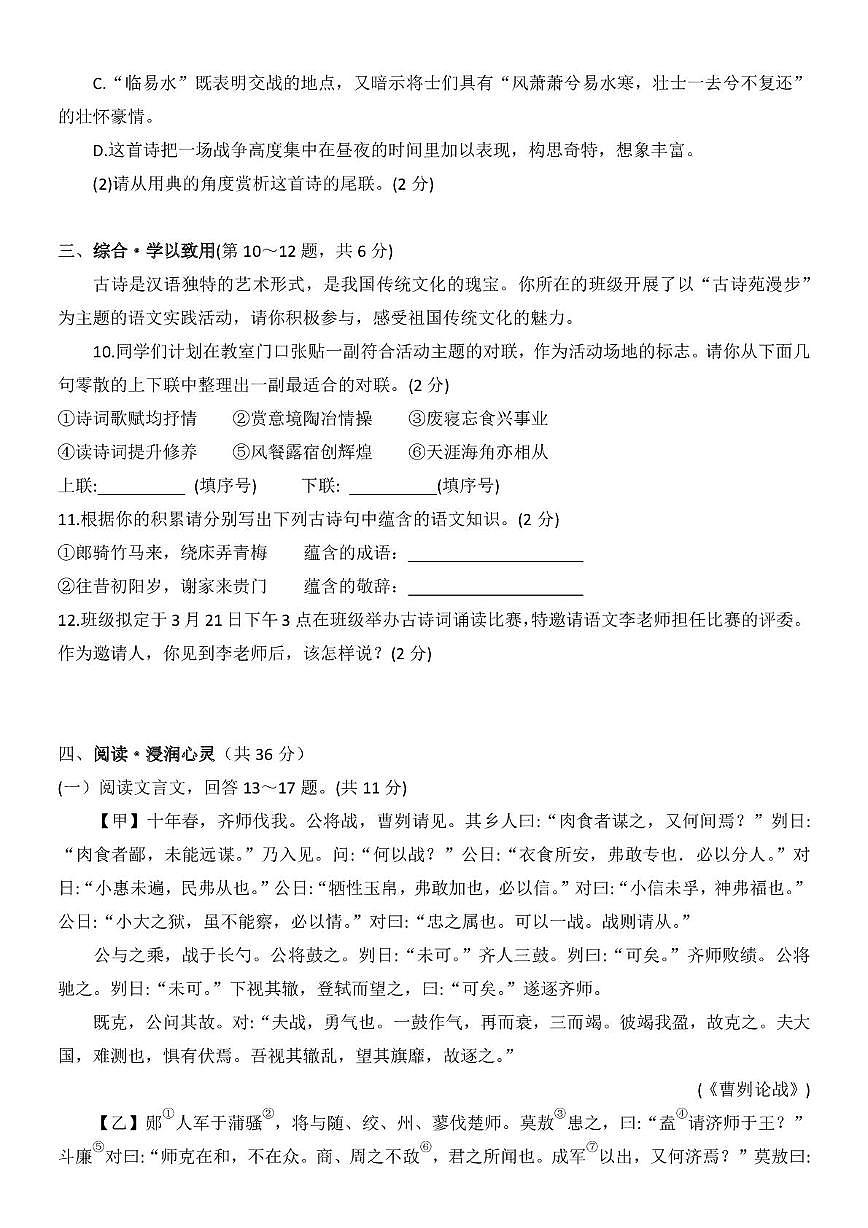 初四联考语文试题(试卷、答案、答题卡) 初四联考语文试卷第3页