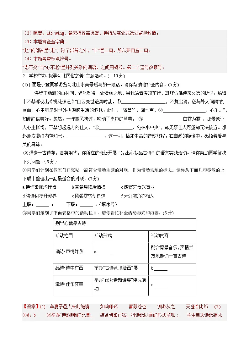 八年级语文月考卷01(全解全析)(统编版通用)第2页