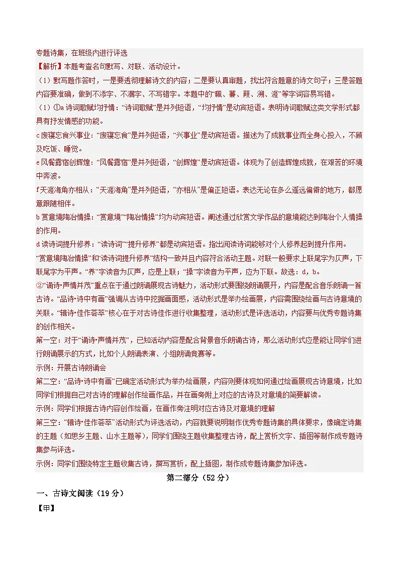 八年级语文月考卷01(全解全析)(统编版通用)第3页