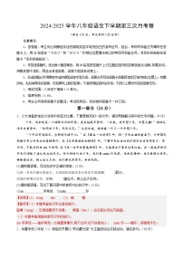 八年级语文月考卷02(统编版通用,下册1~5单元)-2024-2025学年初中下学期第三次月考