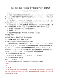 八年级语文月考卷(浙江专用,八下1~5单元2024-2025学年初中下学期第三次月考