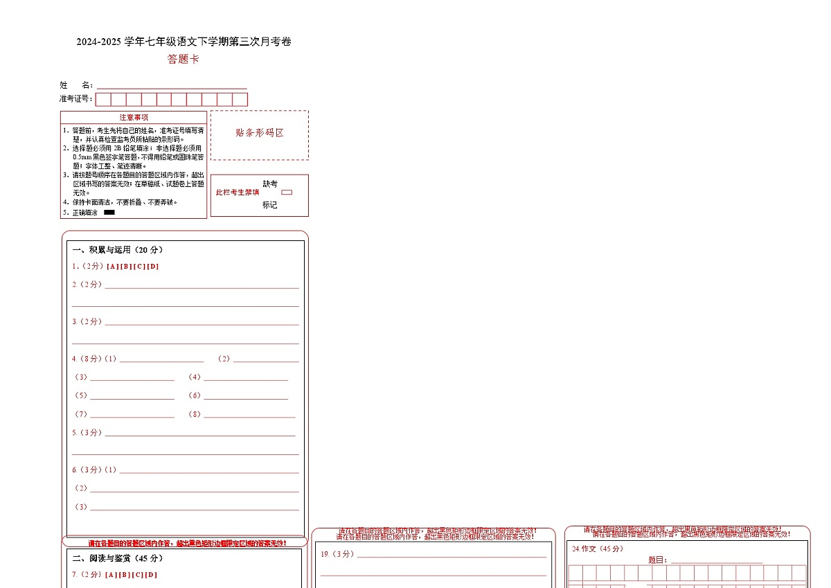 八年级语文月考卷(答题卡)(湖北专用)第1页