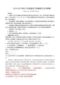 八年级语文月考卷(湖北专用,下册1~5单元)2024-2025学年初中下学期第三次月考