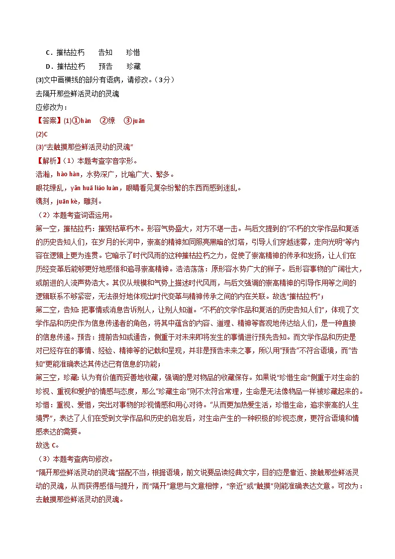 八年级语文月考卷(全解全析)(福建专用)第2页