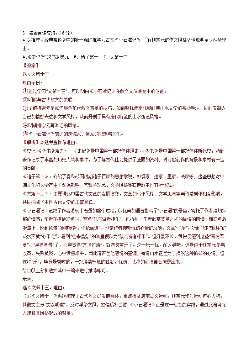 八年级语文月考卷(全解全析)(福建专用)第3页