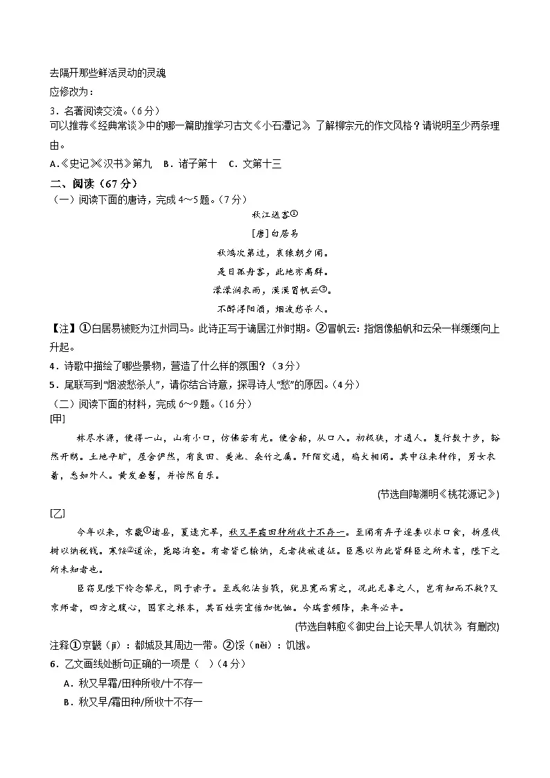 八年级语文月考卷【测试范围:下册第1~5单元】(考试版)第2页