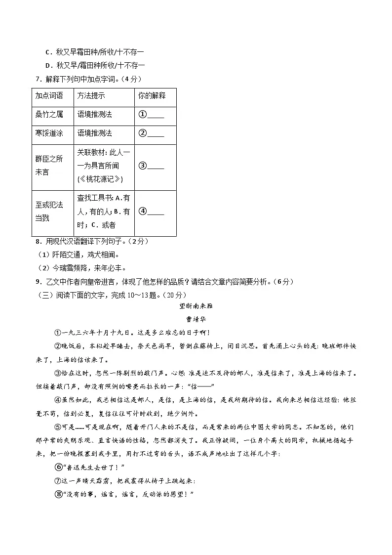 八年级语文月考卷【测试范围:下册第1~5单元】(考试版)第3页