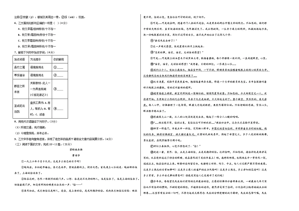 八年级语文月考卷【测试范围:下册第1~5单元】(考试版A3)第2页