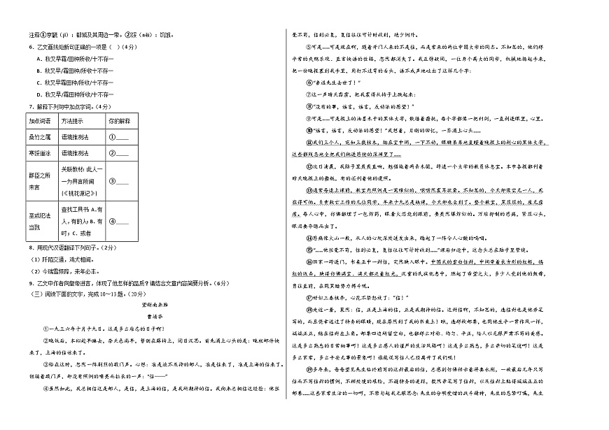 八年级语文月考卷【测试范围:下册第1~5单元】(考试版A3)第2页
