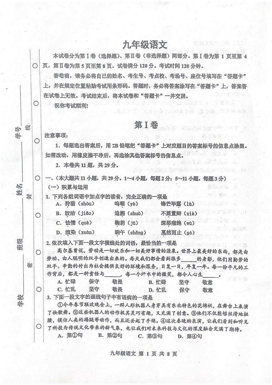 2025年天津市红桥区中考二模语文试卷和参考答案第1页