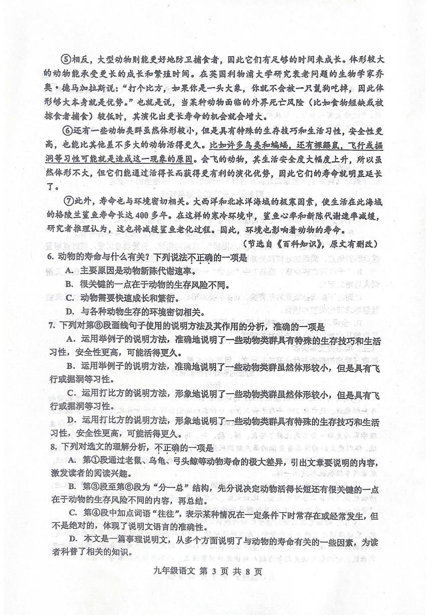 2025年天津市红桥区中考二模语文试卷和参考答案第3页