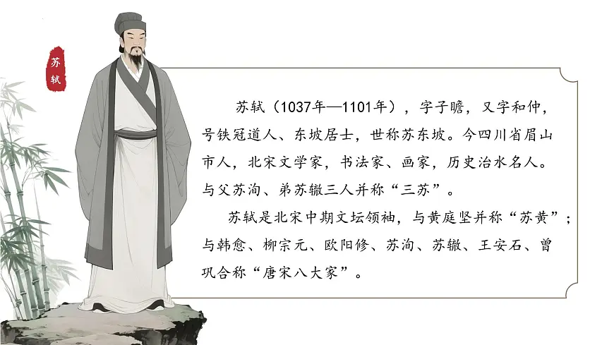 课外古诗词诵读 宋词《卜算子 黄州定慧院寓居作》《卜算子 咏梅》(同步课件)2025学年八年级语文下册统编版第4页