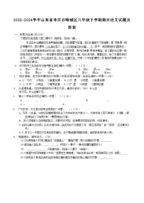 2023-2024学年山东省枣庄市峄城区八年级下学期期末语文试题及答案