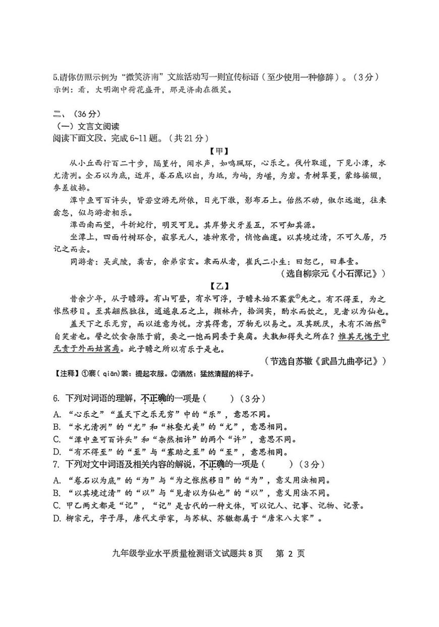 2025年济南市市中区初三语文二模试题及其答案第2页