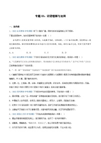 中考语文专题03：词语理解与运用（练习版）