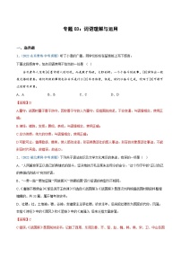 中考语文专题03：词语理解与运用（练习解析版）
