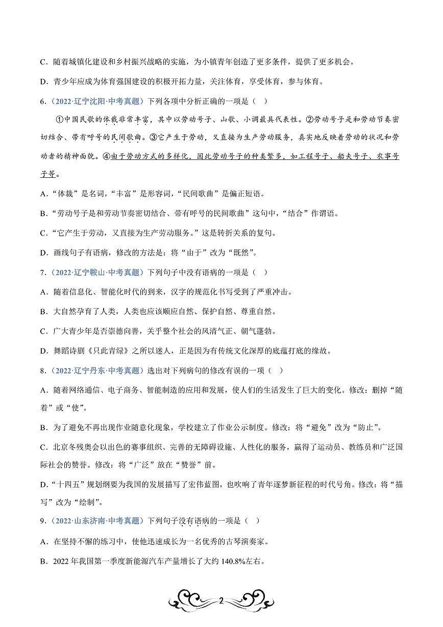 中考语文专题04:病句辨析与修改(练习版)第2页
