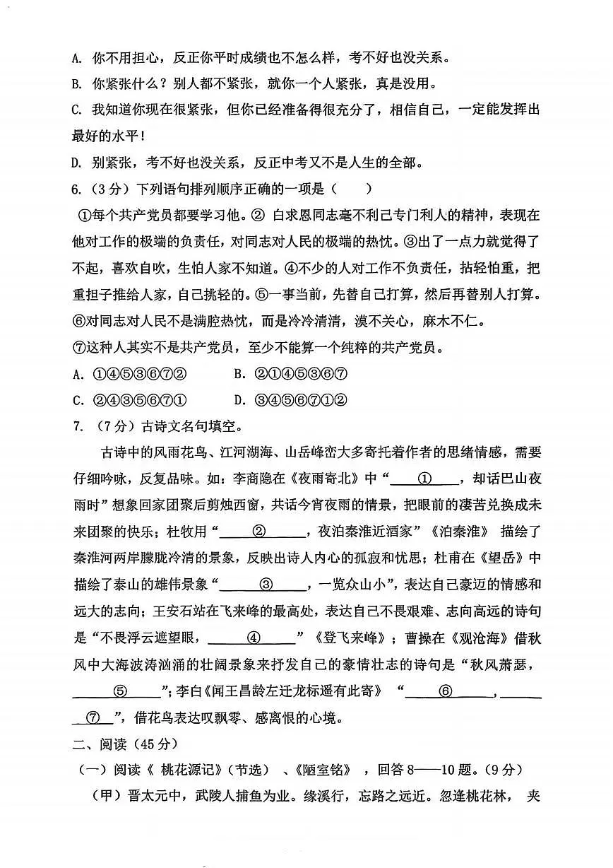 2025年哈尔滨市道里区中考二模语文试卷和参考答案第2页