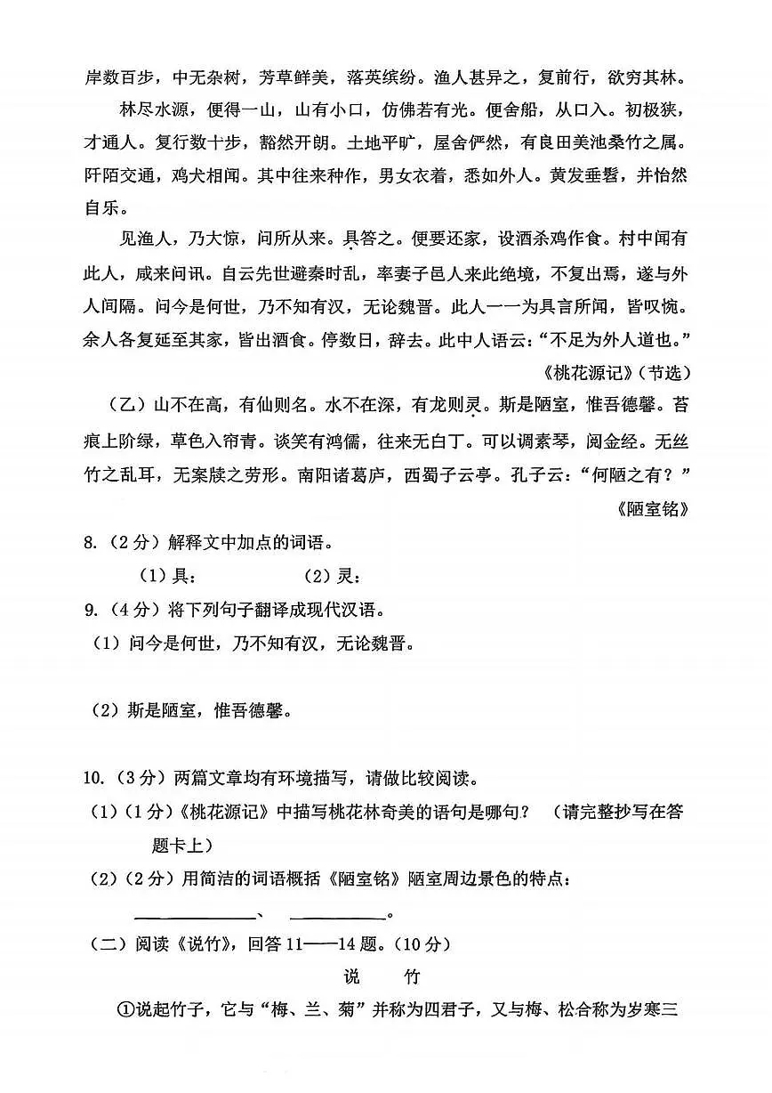 2025年哈尔滨市道里区中考二模语文试卷和参考答案第3页