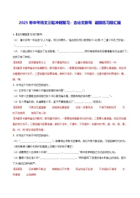 2025年中考语文三轮冲刺复习：古诗文默写 刷题练习题汇编（含答案解析）