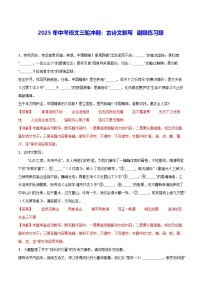 2025年中考语文三轮冲刺：古诗文默写 刷题练习题（含答案解析）