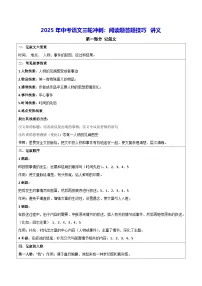 2025年中考语文三轮冲刺:阅读题答题技巧 讲义