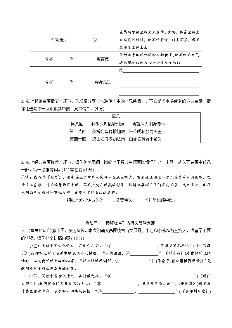 2025年中考語(yǔ)文二輪專題復(fù)習(xí):情境化綜合 刷題測(cè)試卷匯編(含答案)第2頁(yè)
