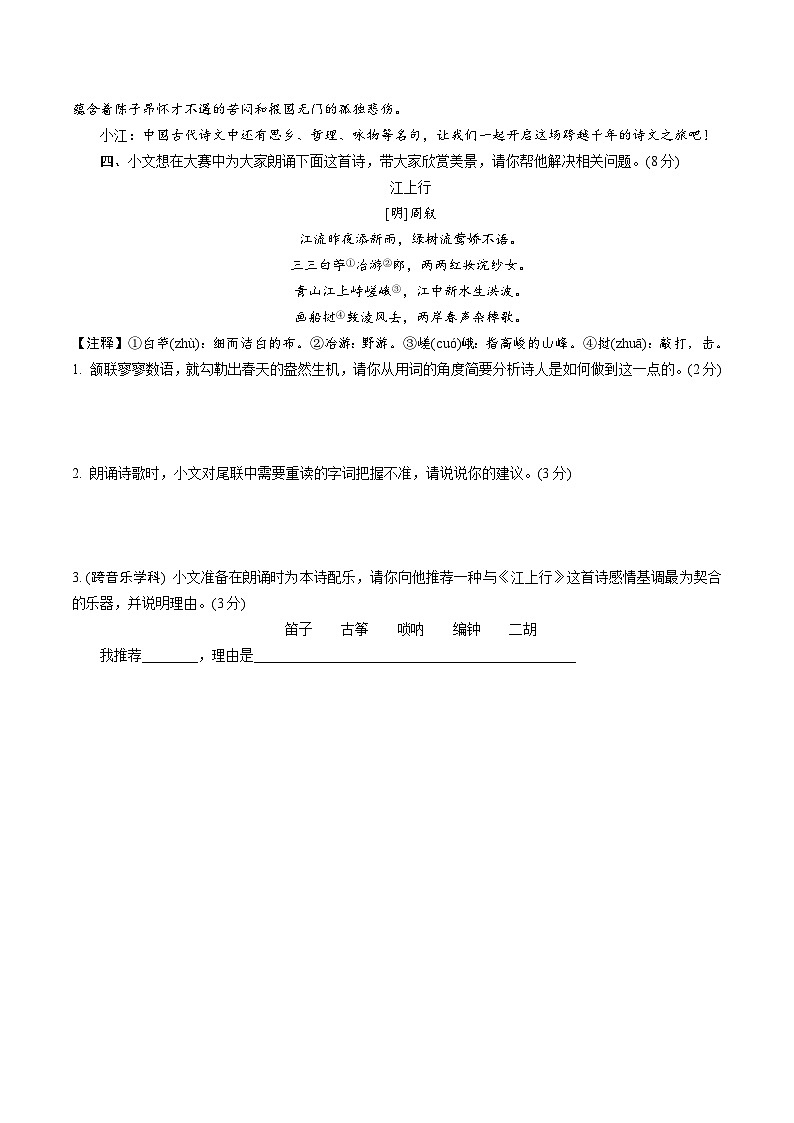 2025年中考語(yǔ)文二輪專題復(fù)習(xí):情境化綜合 刷題測(cè)試卷匯編(含答案)第3頁(yè)