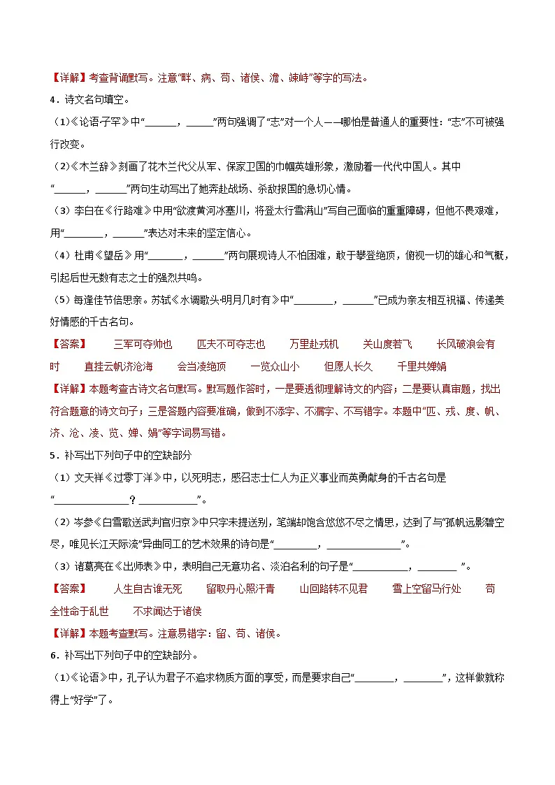 2025年中考语文二轮复习:古诗文默写 刷题练习题 (含答案解析)第2页