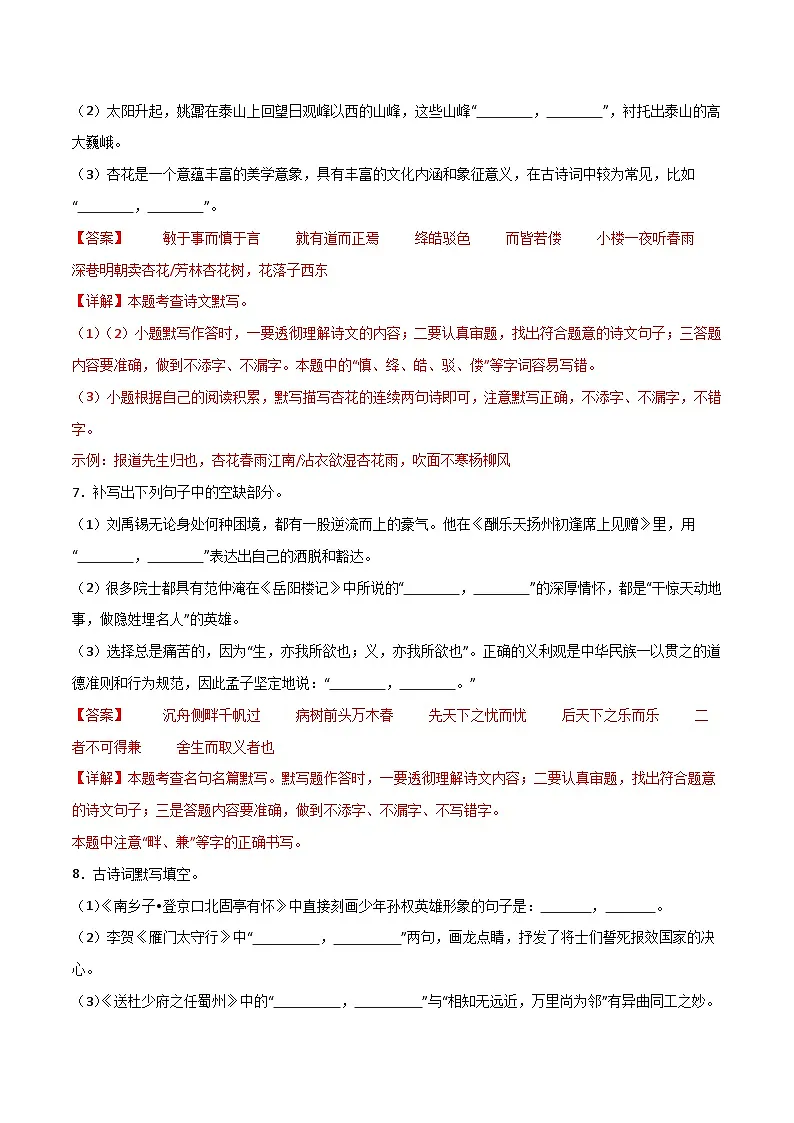 2025年中考语文二轮复习:古诗文默写 刷题练习题 (含答案解析)第3页