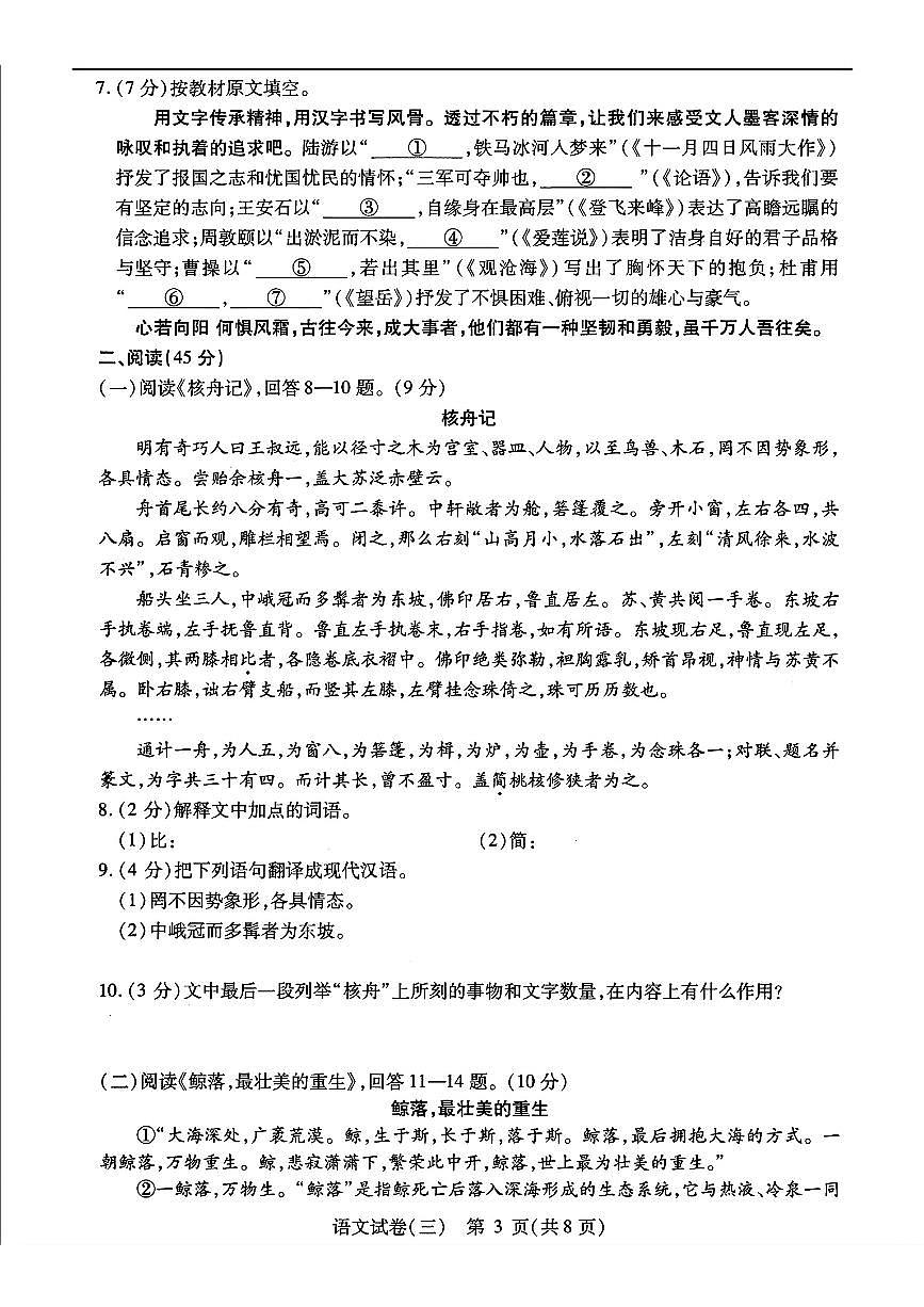 2024-2025学年黑龙江省哈尔滨市南岗区九年级三模语文试卷(图片版含答案)第3页