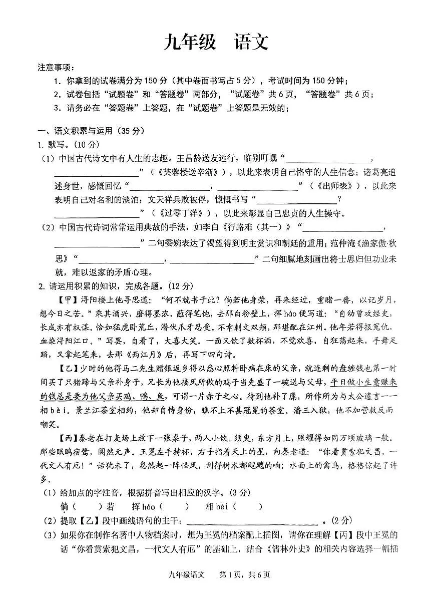 2025年池州市中考三模语文试题 2025年池州市中考三模语文试题第1页
