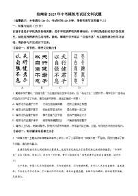 2025年海南省中考模拟语文试题（含答案）