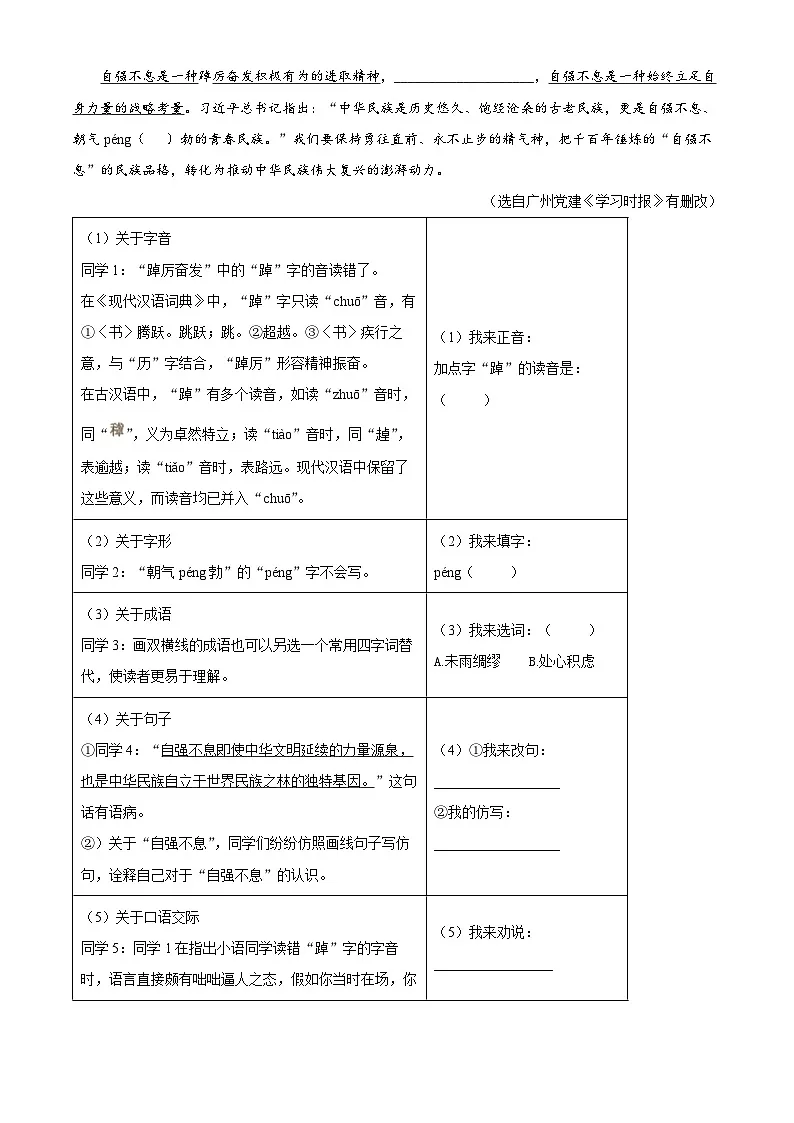 2025年海南省中考模拟语文试题(含答案)第2页
