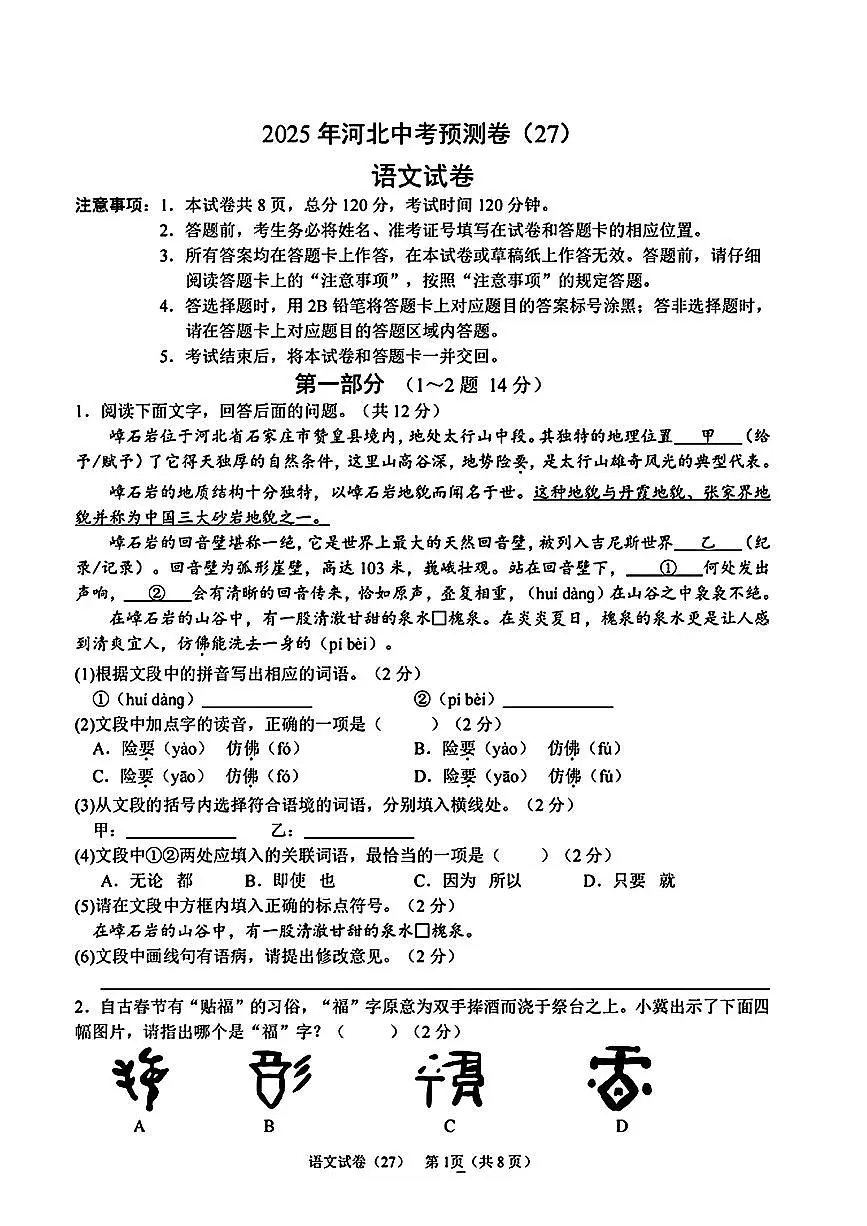 2025年河北石家庄四区联考九年级语文联考试卷(pdf版含答案)第1页