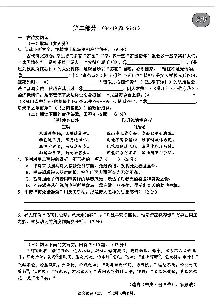 2025年河北石家庄四区联考九年级语文联考试卷(pdf版含答案)第2页