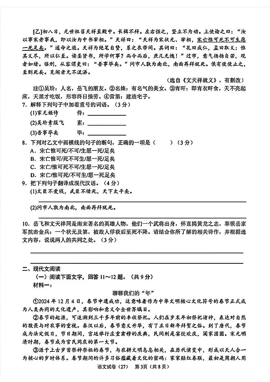 2025年河北石家庄四区联考九年级语文联考试卷(pdf版含答案)第3页