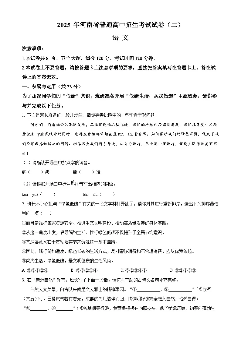 2025年河南省两市十六校中考一模语文试题(含答案)第1页