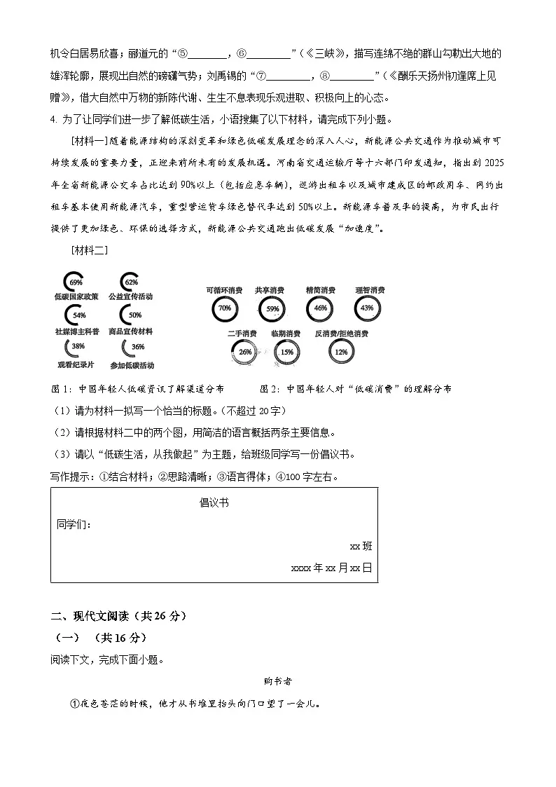 2025年河南省两市十六校中考一模语文试题(含答案)第2页
