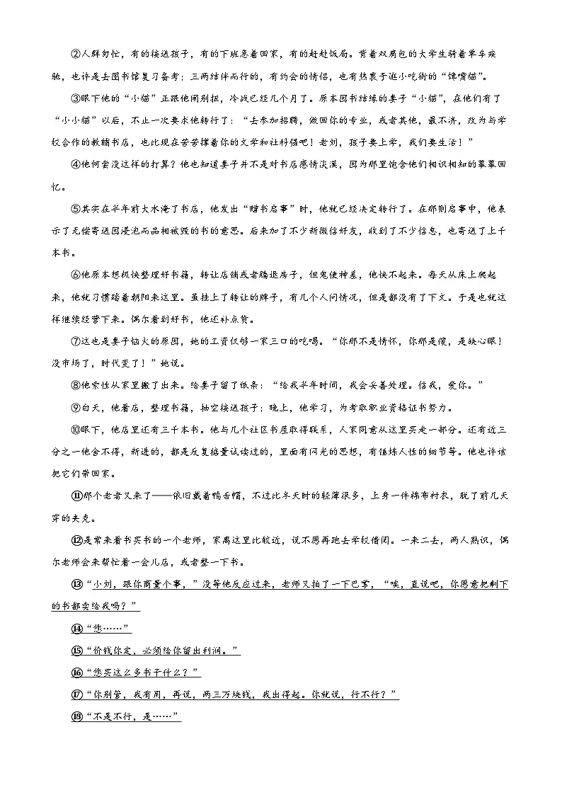 2025年河南省两市十六校中考一模语文试题(含答案)第3页