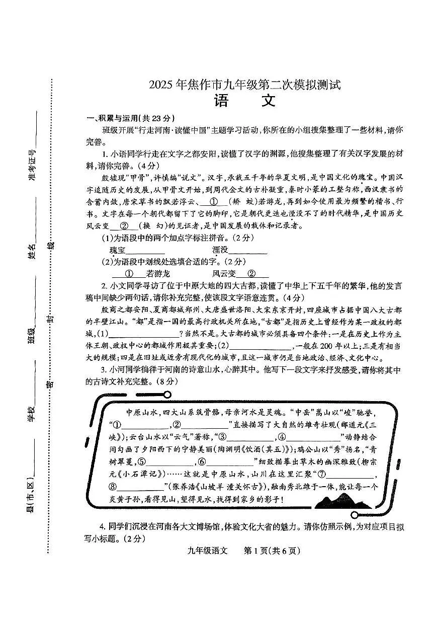 2025年河南省焦作市中考第二次模拟语文试卷(pdf版含答案)第1页