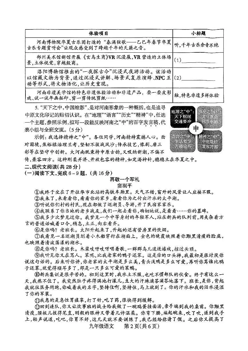 2025年河南省焦作市中考第二次模拟语文试卷(pdf版含答案)第2页