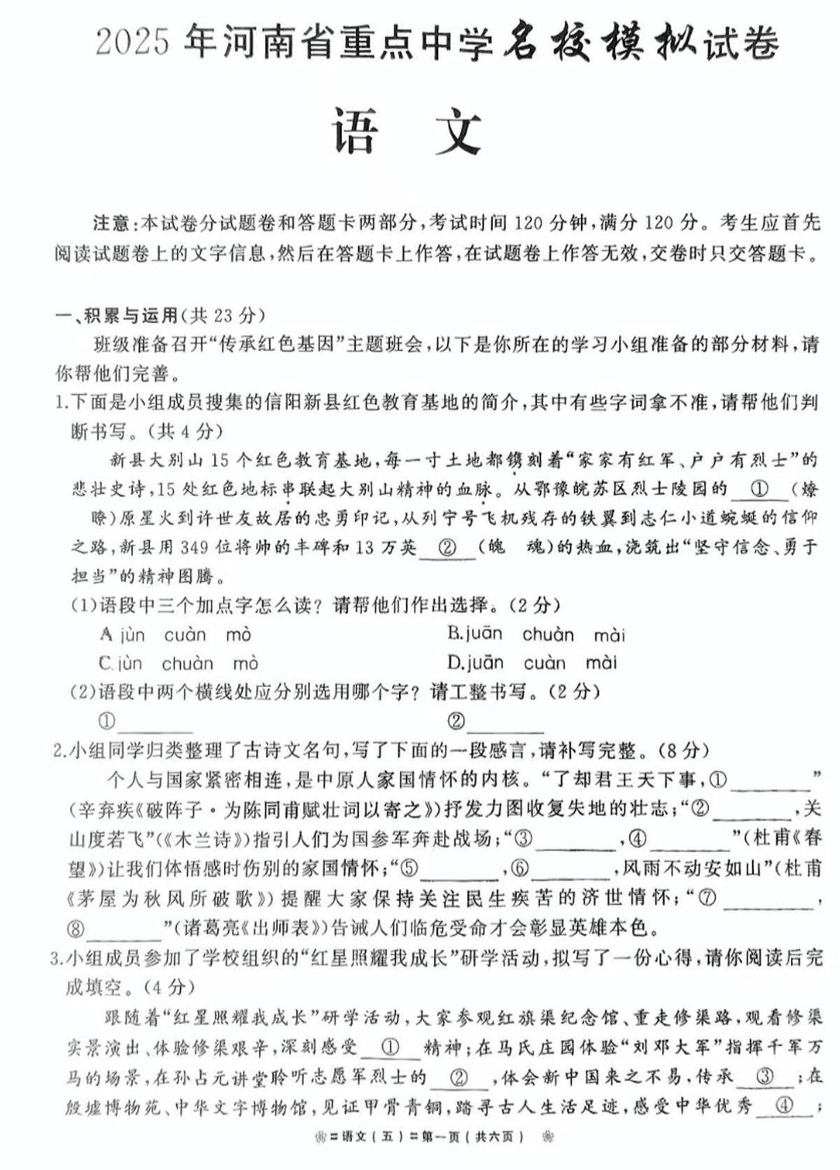 2025年河南省驻马店市汝南县一中、二中、三中联考中考三模语文试题(图片版,含答案)第1页